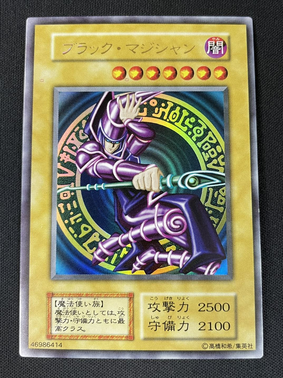 遊戯王　ブラックマジシャン　初期　ウルトラ　 準美品 状態B】ブラック・マジシャン[初期ｳﾙﾄﾗ] | 遊戯王 | Bee本舗