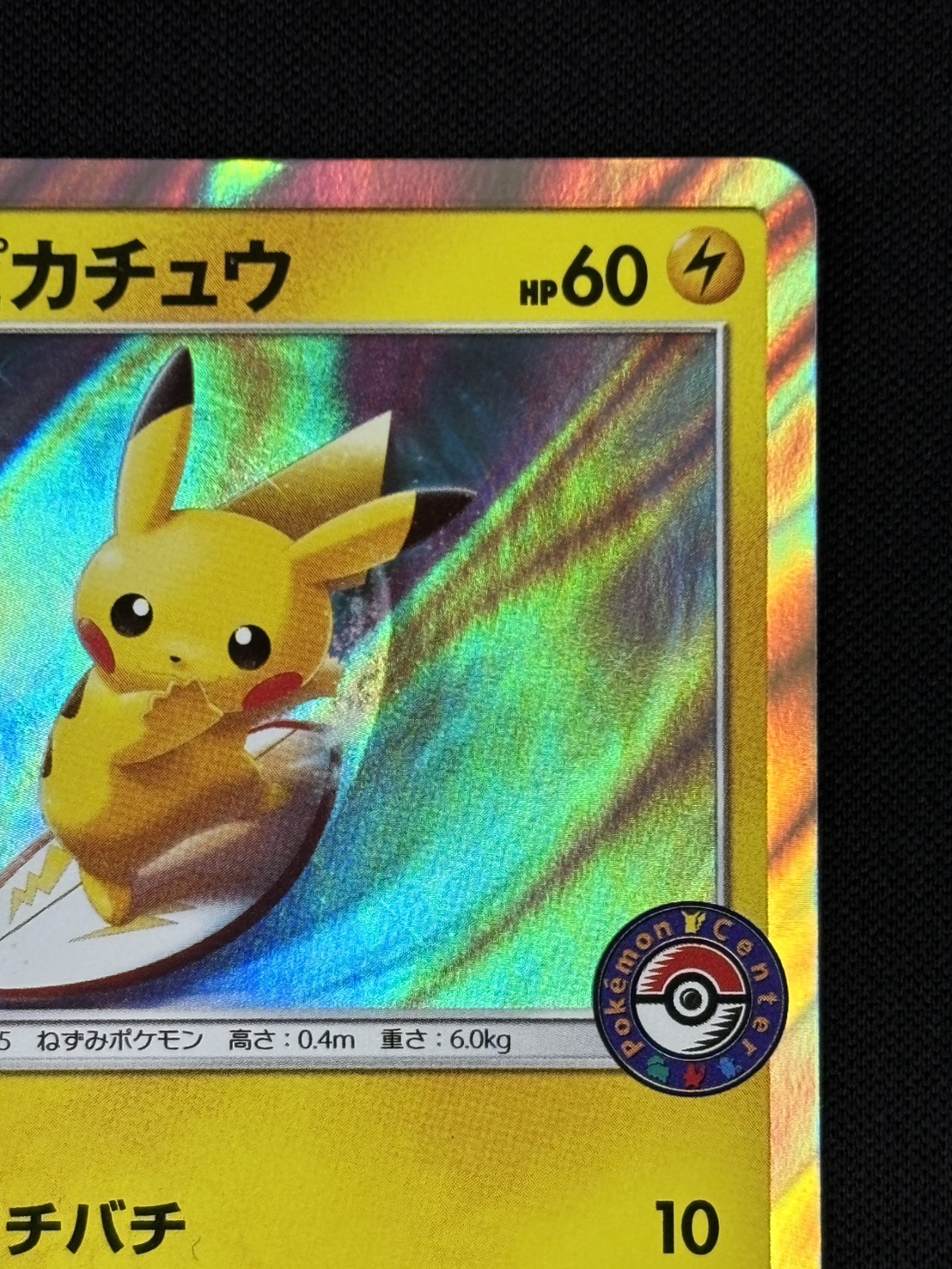 【状態B】海で遊ぶピカチュウ[P](392/SM-P)