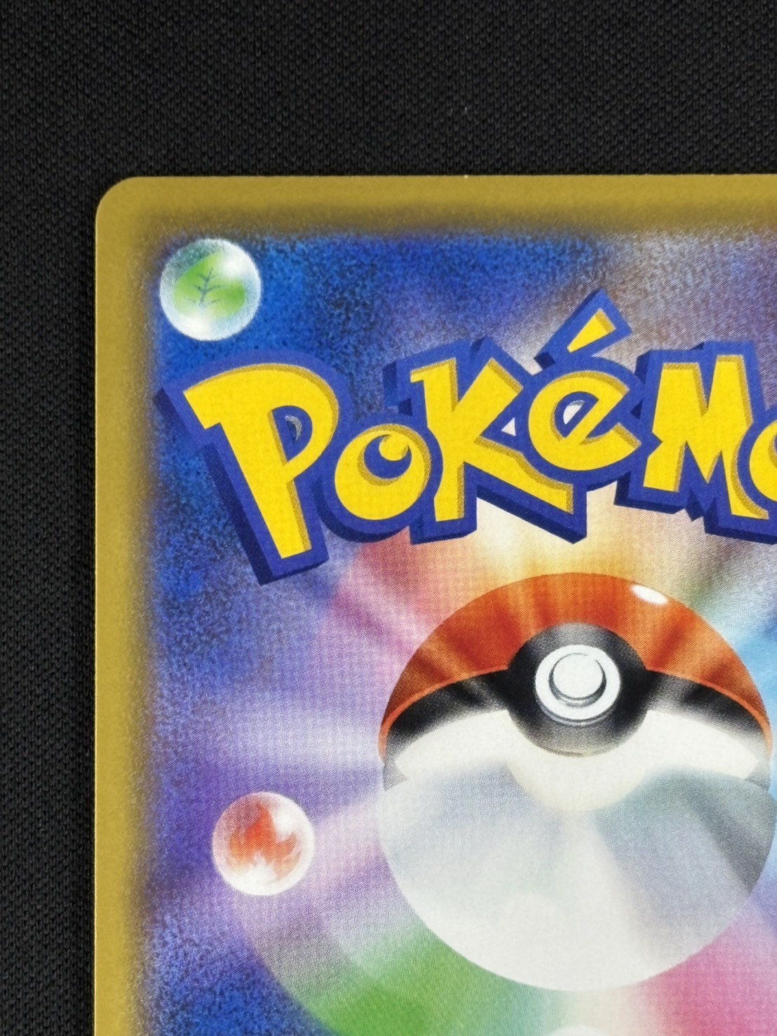 【状態B】海で遊ぶピカチュウ[P](392/SM-P)