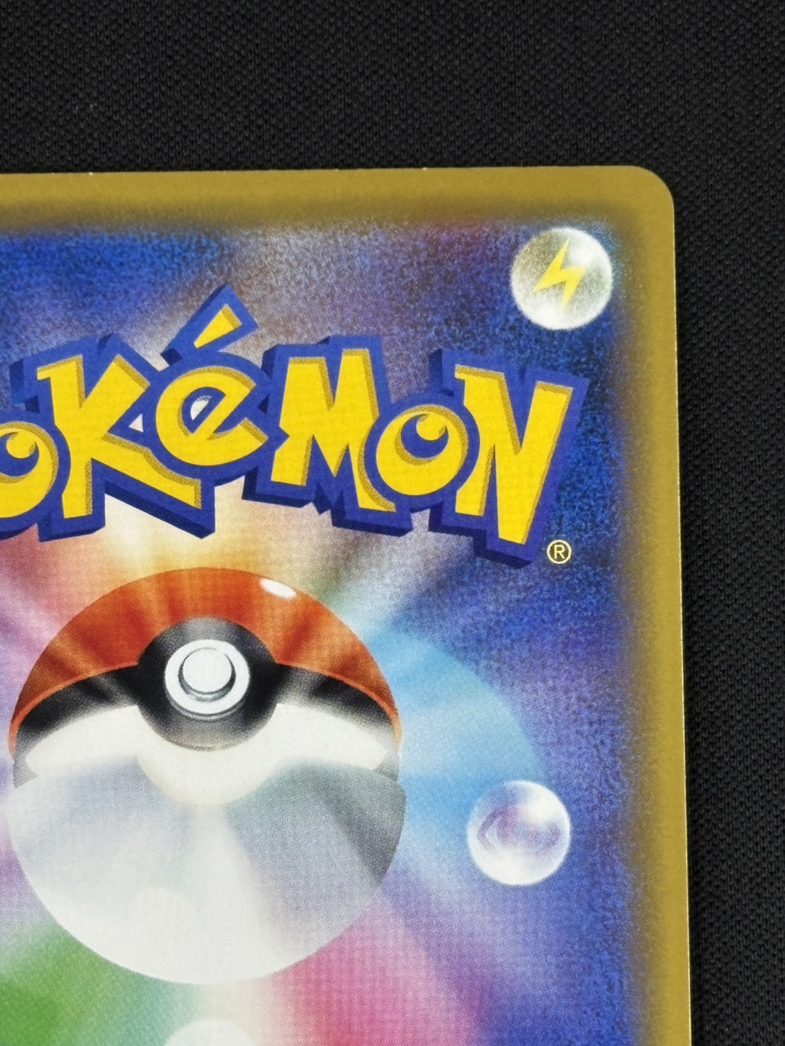 【状態B】海で遊ぶピカチュウ[P](392/SM-P)