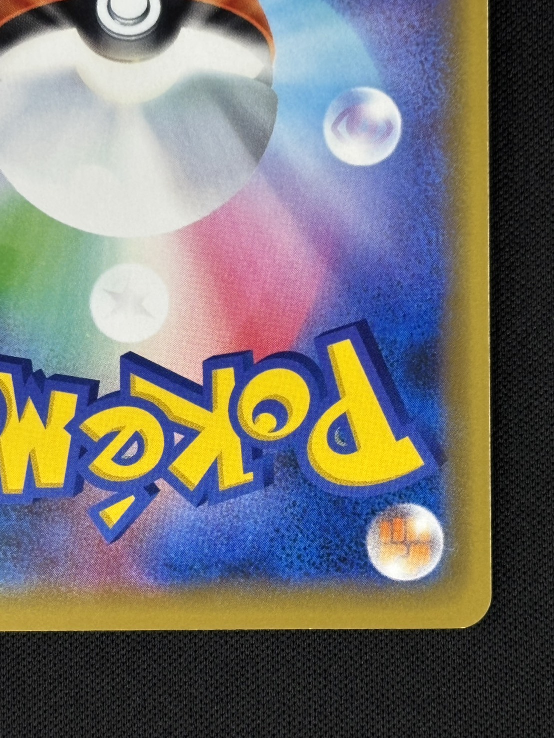 【状態B】海で遊ぶピカチュウ[P](392/SM-P)