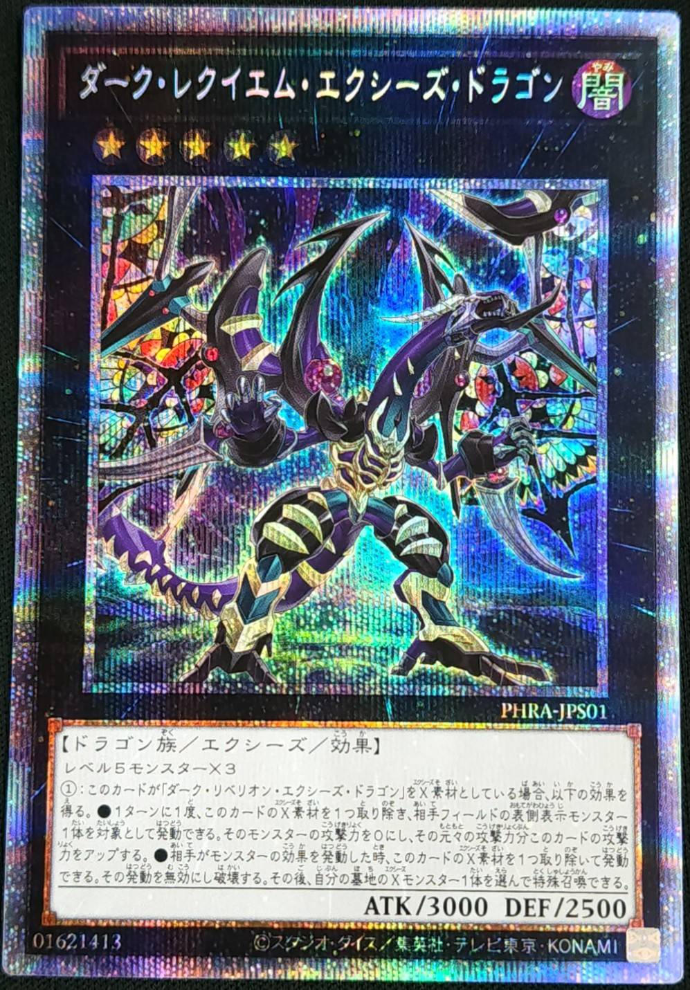 状態B】ダーク・レクイエム・エクシーズ・ドラゴン[ﾌﾟﾘｽﾞﾏﾃｨｯｸｼｰｸﾚｯﾄ