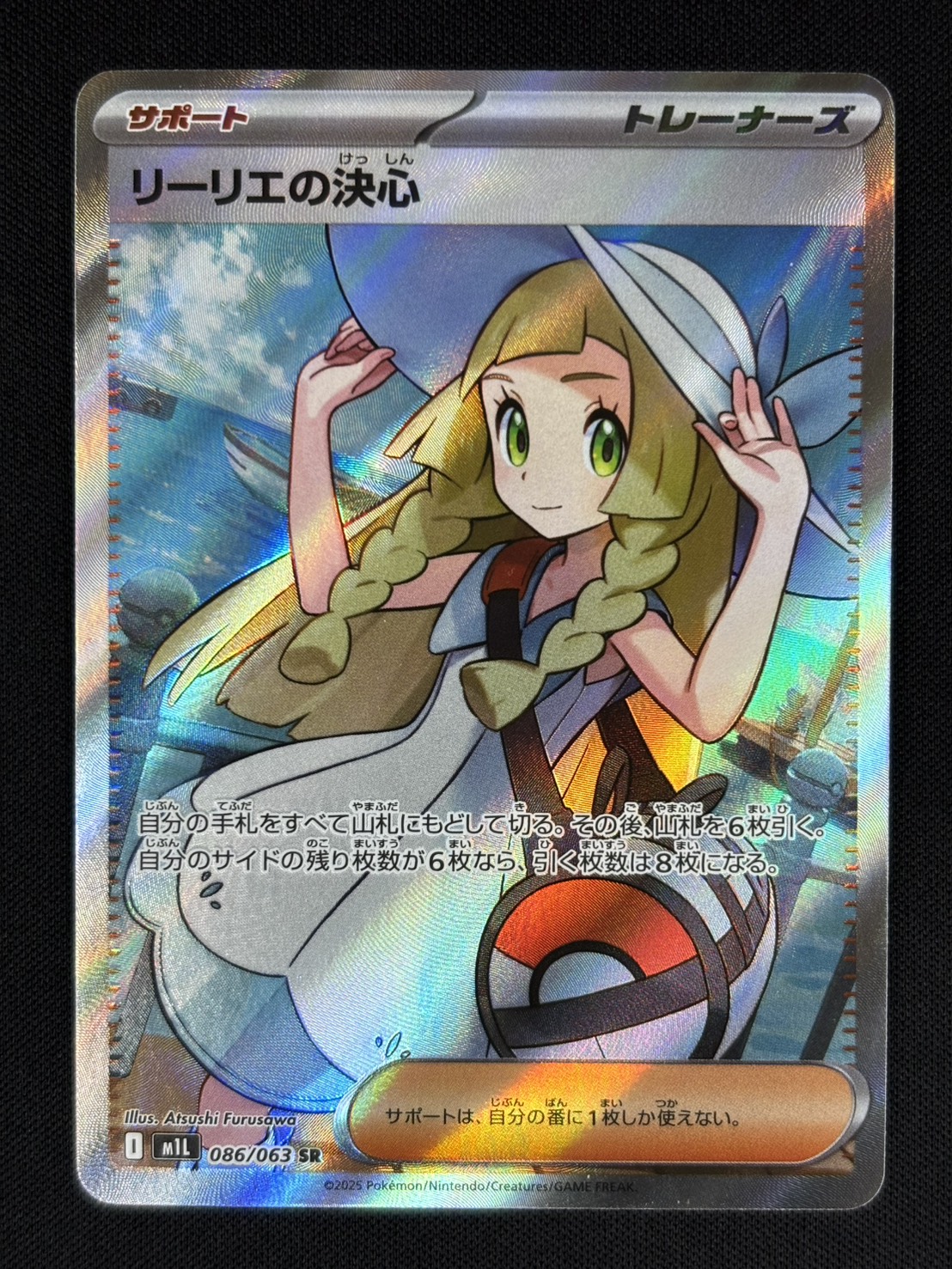 状態B-】リーリエの決心[SR](M1L-086/063) | ポケモンカードゲーム
