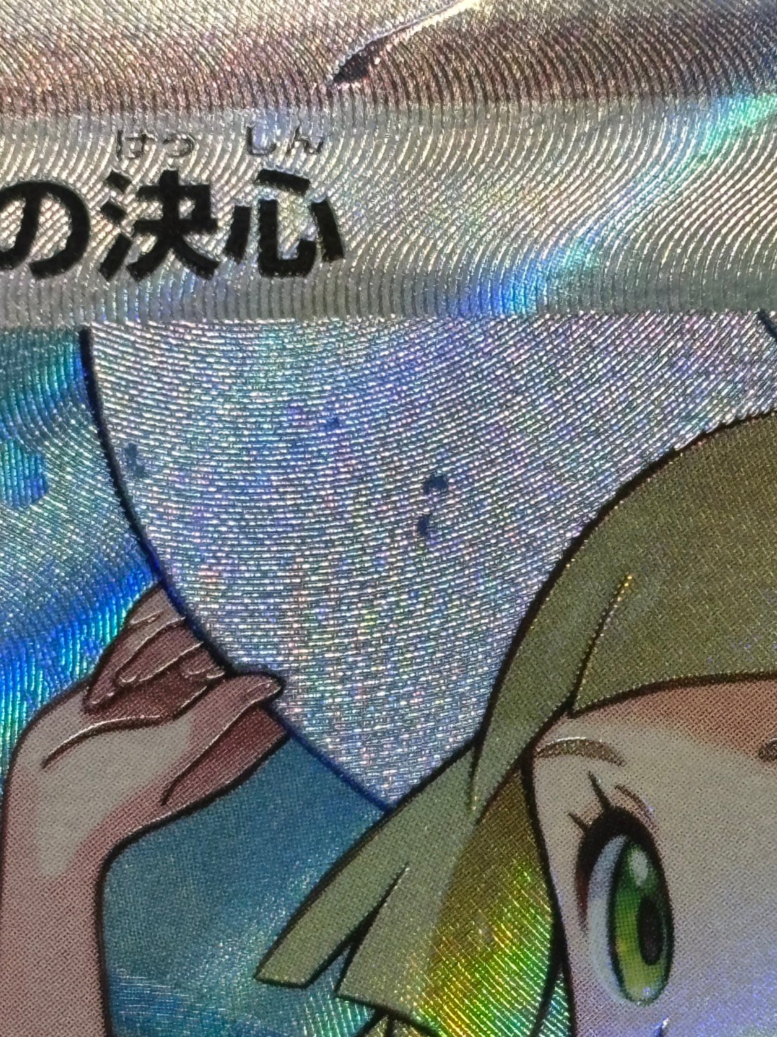 状態B-】リーリエの決心[SR](M1L-086/063) | ポケモンカードゲーム