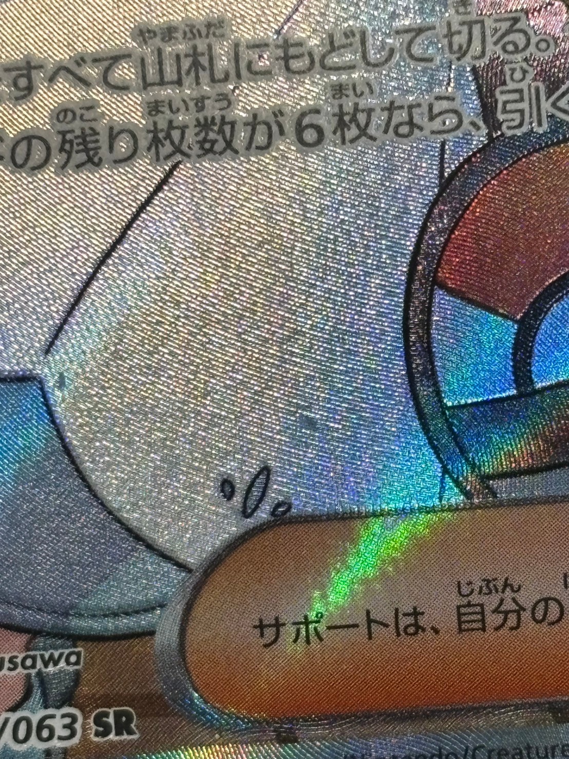 状態B-】リーリエの決心[SR](M1L-086/063) | ポケモンカードゲーム
