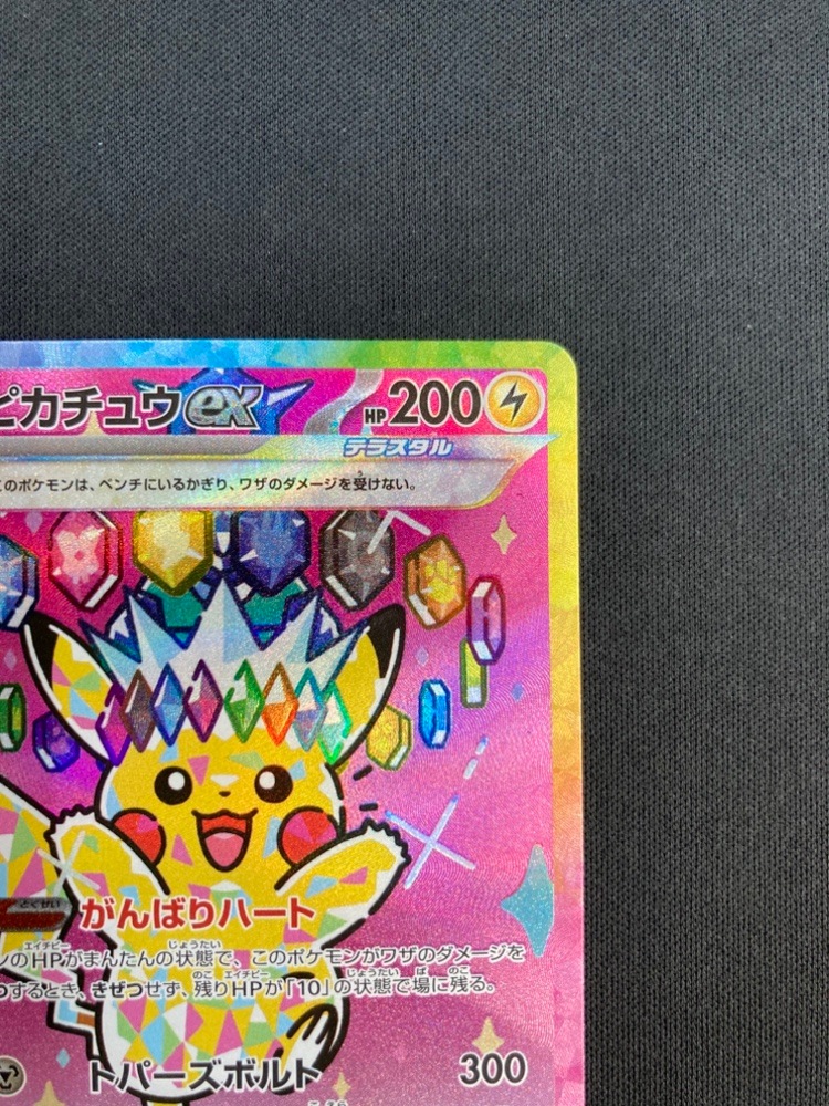 ピカチュウex SARトレーディングカード ピカチュウex sar【ポケモンカード】