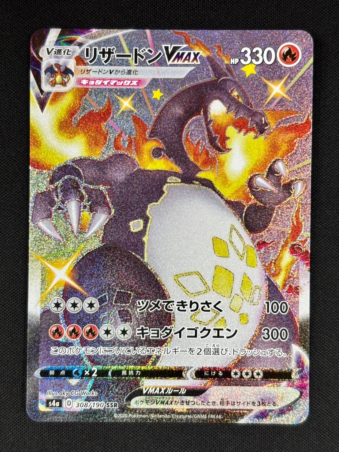 オ*シ様 リザードンVMAX SSR s4a 308/190 ポケモンカード ポケモンカードゲーム(ポケカ) リザードンVMAX SSR[S4a 308/190