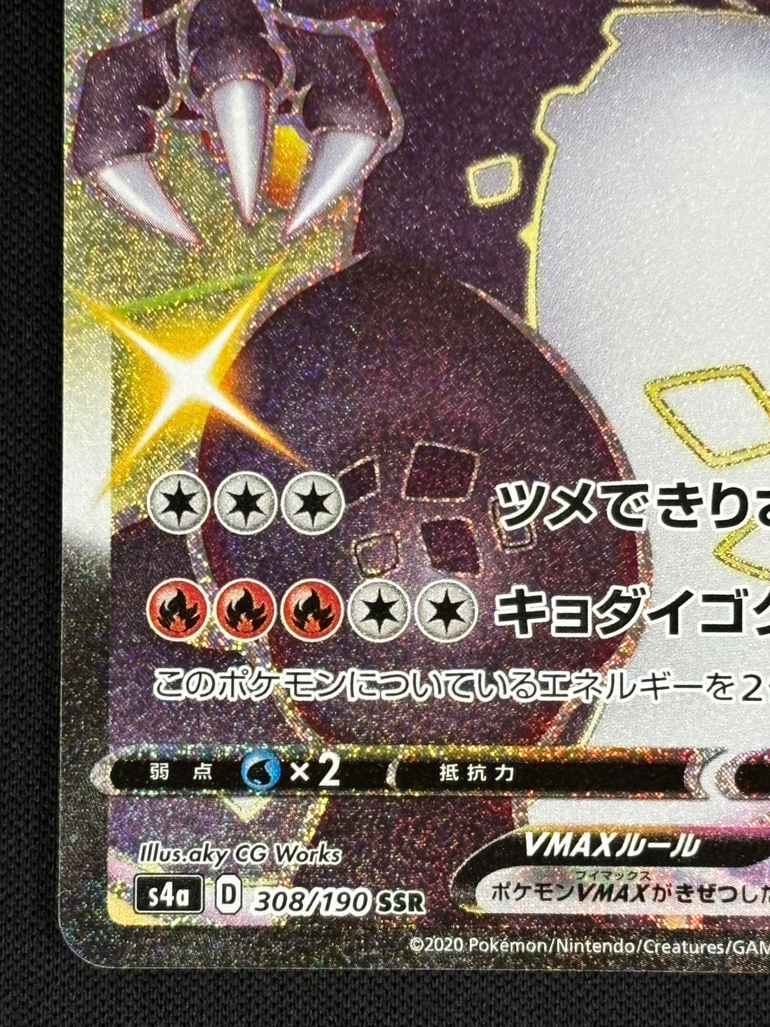 状態A-】リザードンVMAX[SSR](S4a-308/190) | ポケモンカード