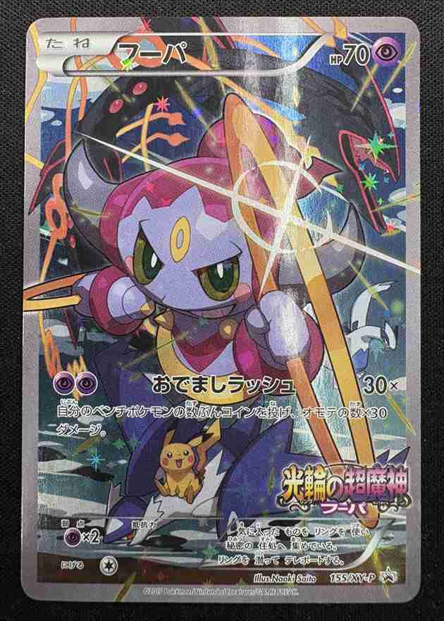 フーパプロモ（状態A） 状態A-】フーパ [P](155/XY-P) | ポケモンカードゲーム,シングルカード