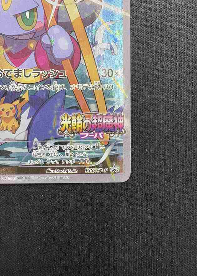 状態A-】フーパ [P](155/XY-P) | ポケモンカードゲーム,シングルカード