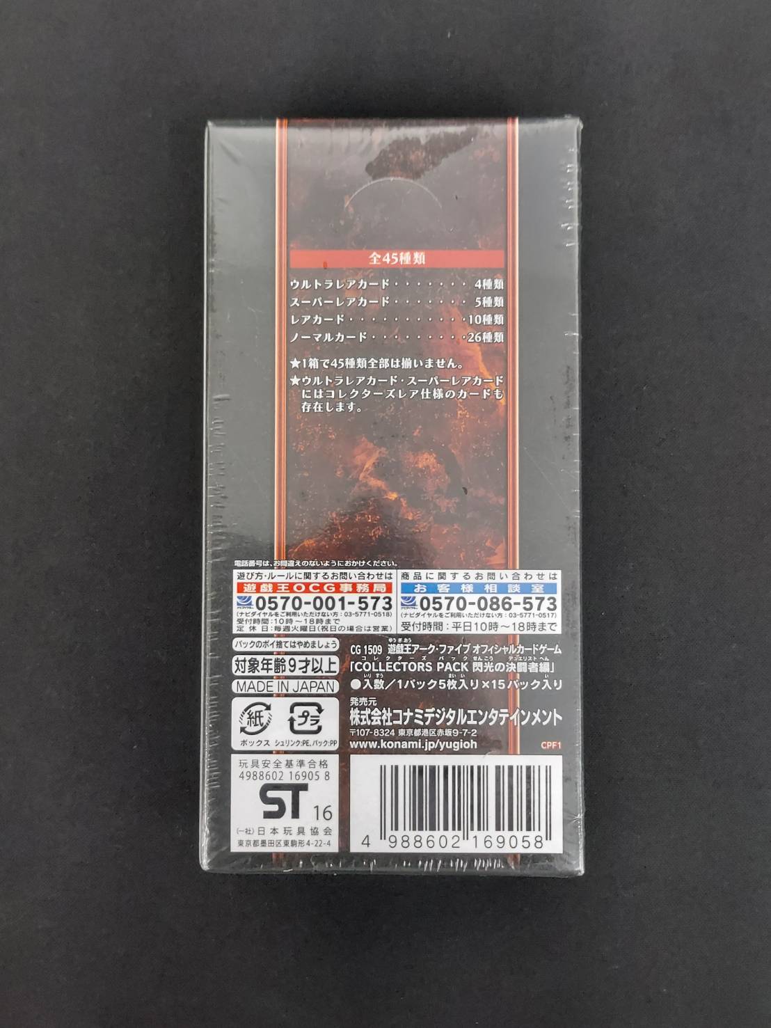 特価_コレクション品】COLLECTORS PACK 閃光の決闘者編【未開封
