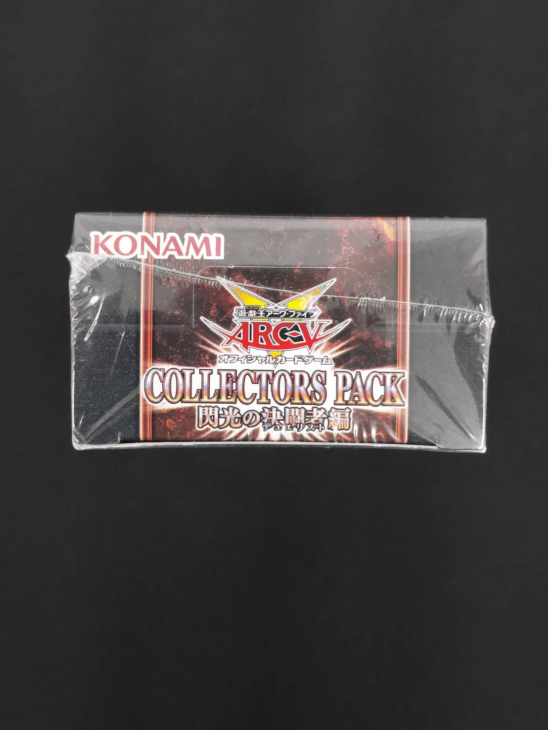 特価_コレクション品】COLLECTORS PACK 閃光の決闘者編【未開封