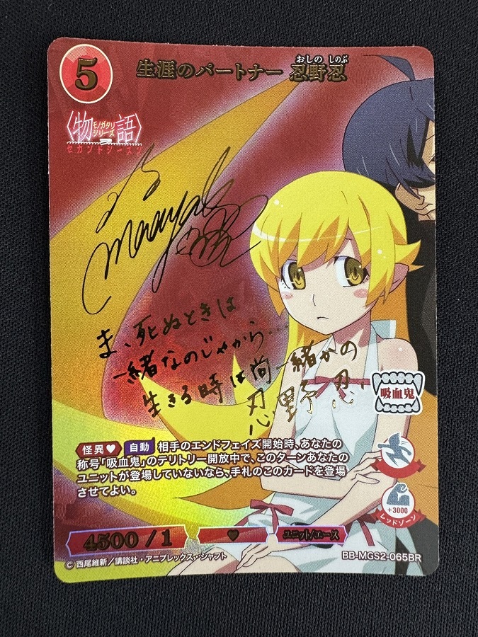 ビルディバイド ブライト 物語セカンドシーズン BT忍野忍 独白と告白