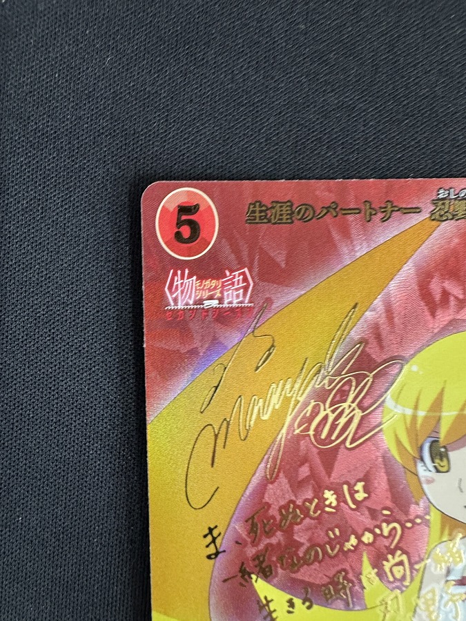 ビルディバイドブライト　物語　生涯のパートナー 忍野忍　BR　SR＋セット 生涯のパートナー 忍野忍(BB-MGS2-065BR) | BR | ドラゴンスター