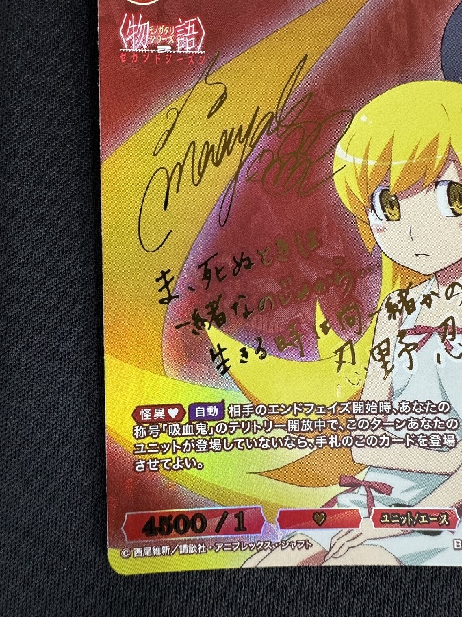 【状態B】生涯のパートナー 忍野忍[BR](BB-MGS2-065)