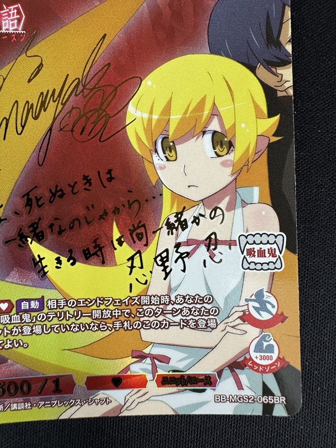 【状態B】生涯のパートナー 忍野忍[BR](BB-MGS2-065)