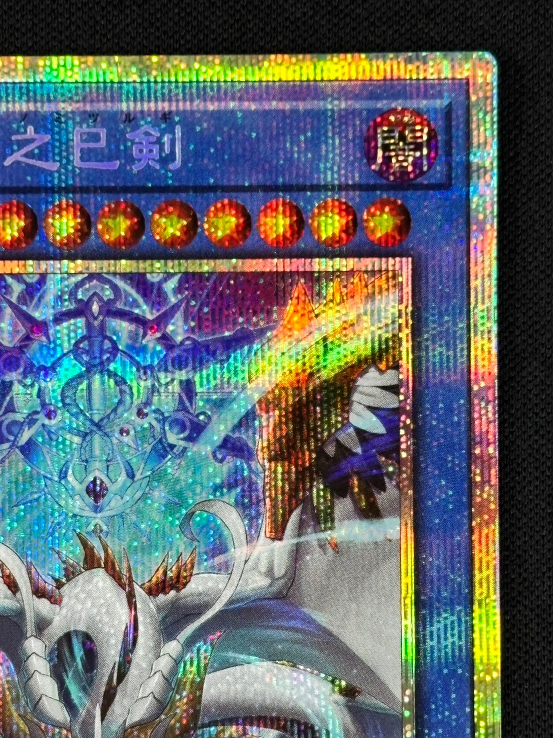 新品　天羽々斬之巳剣【プリズマティックシークレット】{WPP6-JP035} 日本語版 WPP6-JP035 Ame no Habakiri no Mitsurugi 天羽々斬之