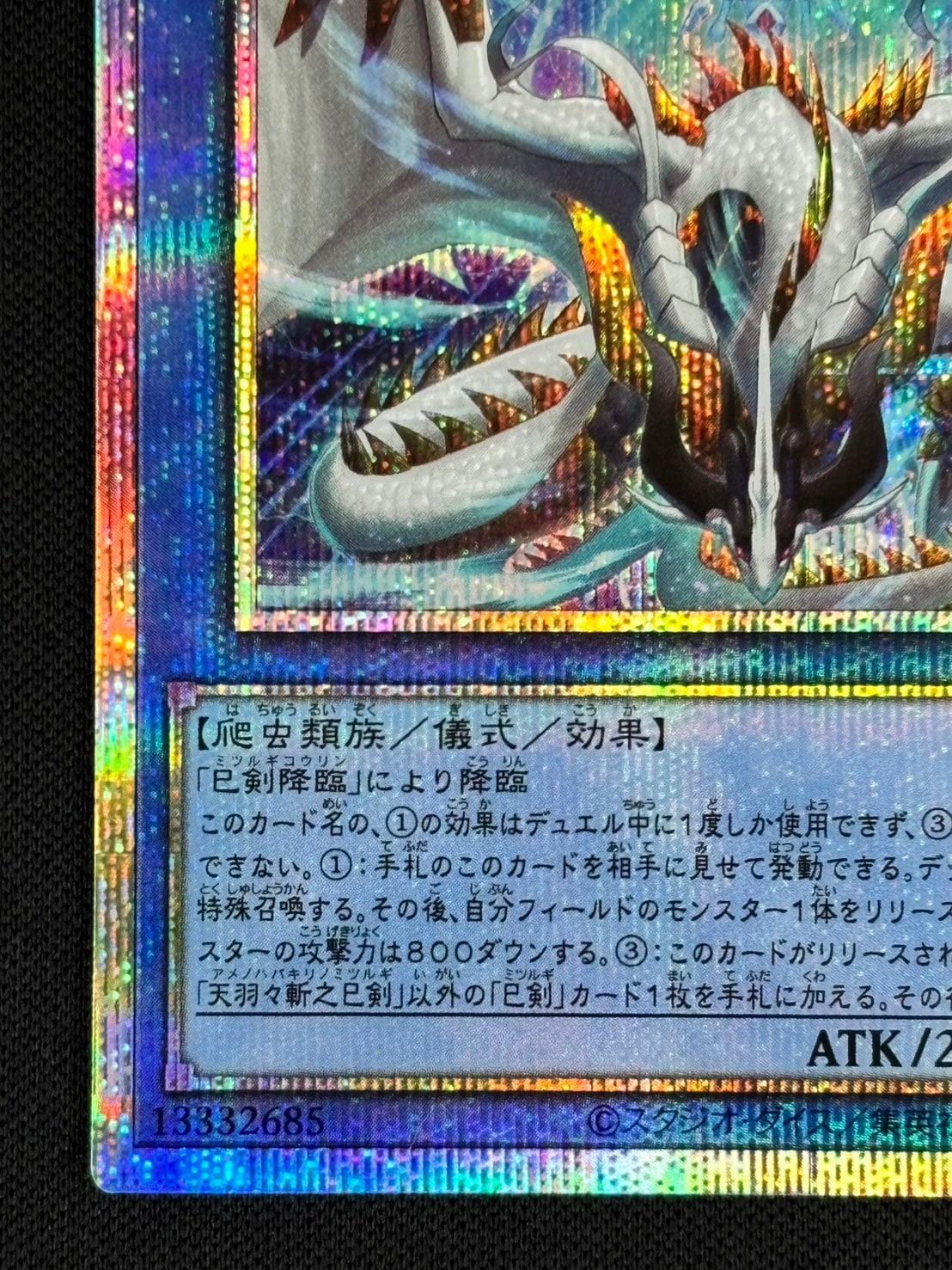 天羽々斬之巳剣　プリズマティックシークレット 70726f647563742f575050362f5053