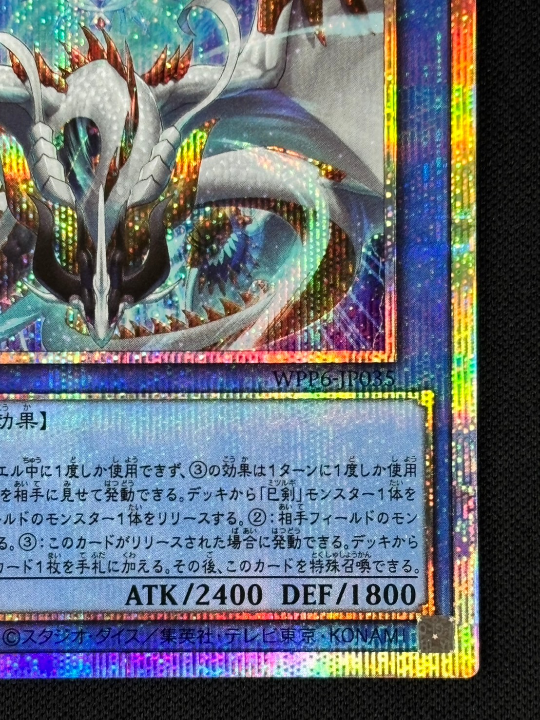 状態B】天羽々斬之巳剣[ﾌﾟﾘｽﾞﾏﾃｨｯｸｼｰｸﾚｯﾄ](WPP6-JP035) | 遊戯王