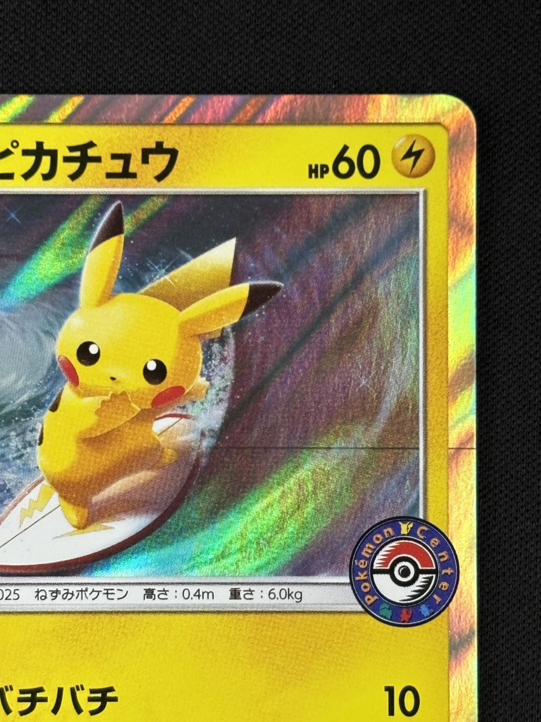 海で遊ぶピカチュウ プロモ ポケカ】海で遊ぶピカチュウ【-】PROMO 392/SM-Pポケモンカードゲーム