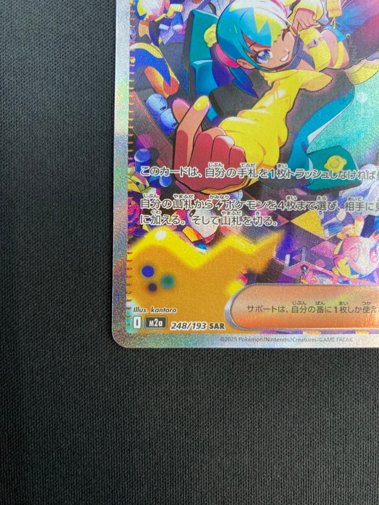 状態B】カナリィ[SAR](M2a-248/193) | ポケモンカードゲーム,シングル