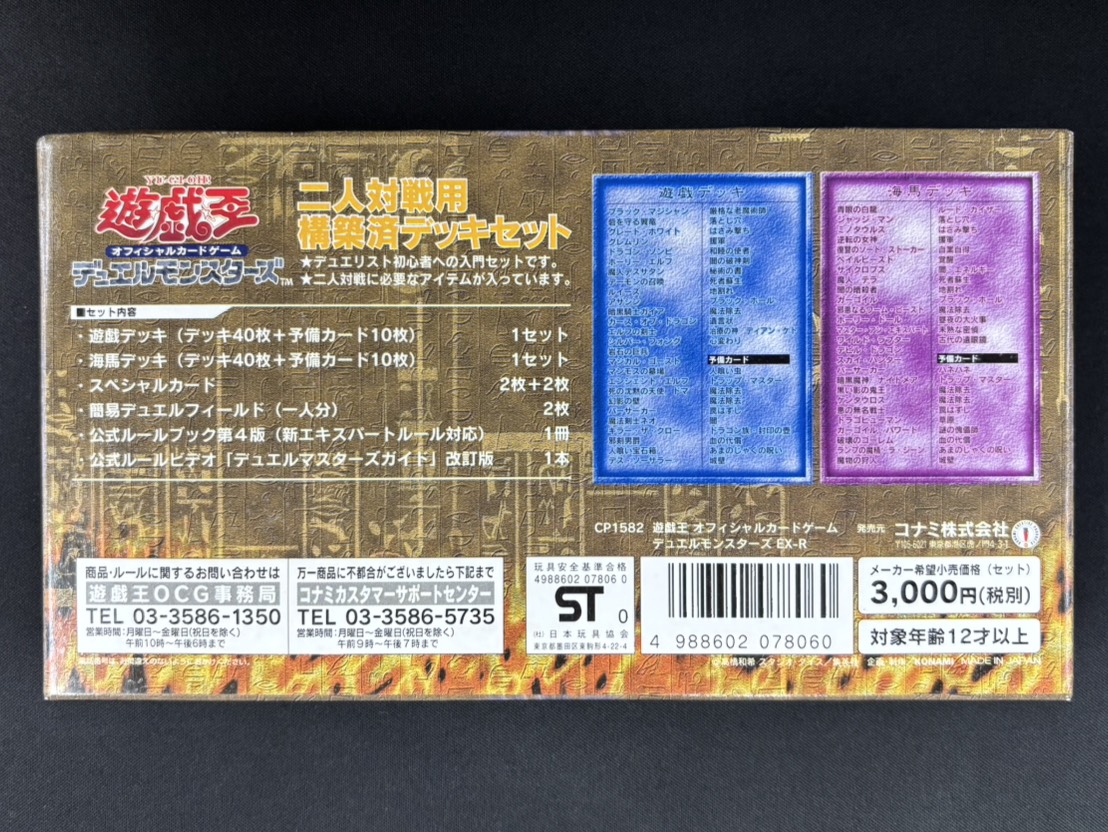 状態C】遊戯王デュエルモンスターズ EX-R《VHSｾｯﾄ/開封済み》 | 遊戯王