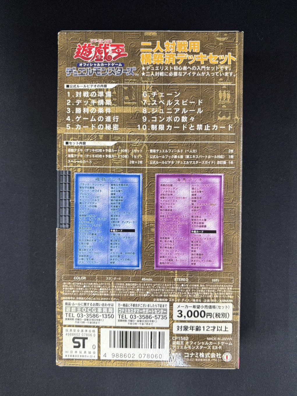 遊戯王デュエルモンスターズ 全104枚　EX-R　VHS付 ほぼ未使用 遊戯王デュエルモンスターズ 全て104枚 EX-R VHS付