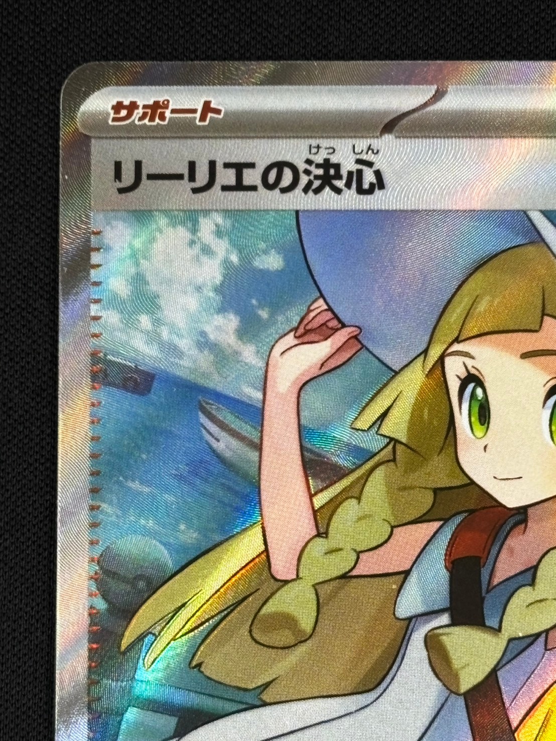 公式ショップ ポケモンカード リーリエの決心 SR 086/063 【公式通販】