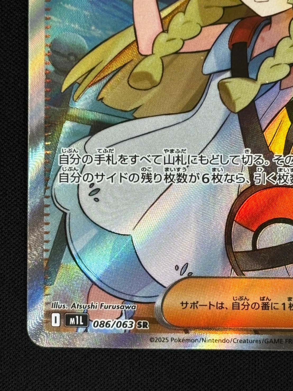状態C】リーリエの決心[SR](M1L-086/063) | ポケモンカードゲーム