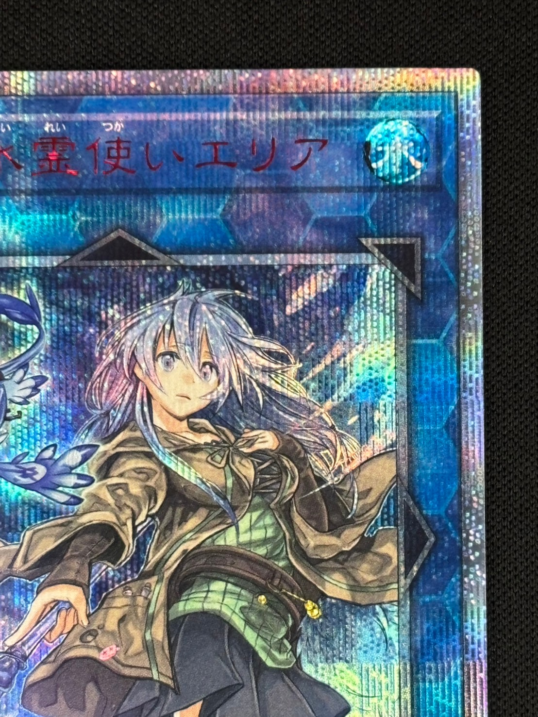 遊戯王「清冽の水霊使いエリア」ETCO 20thシークレット ③