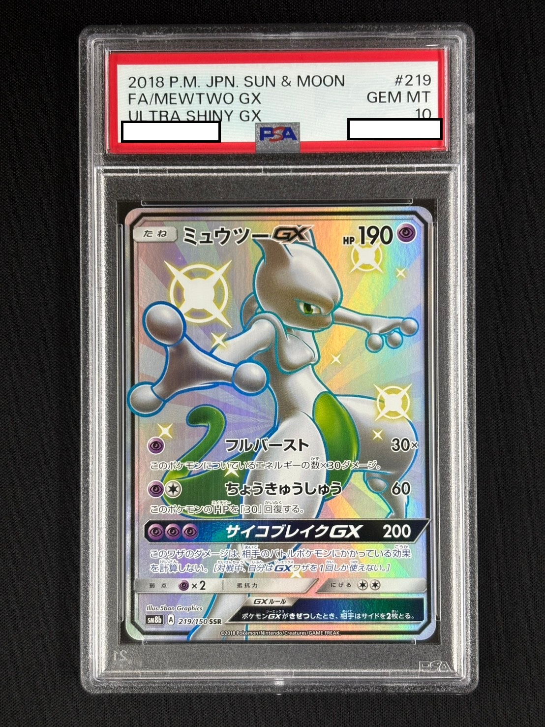 状態B】ミュウツーGX《PSA10》[SSR](SM8b-219/150) | ポケモンカード