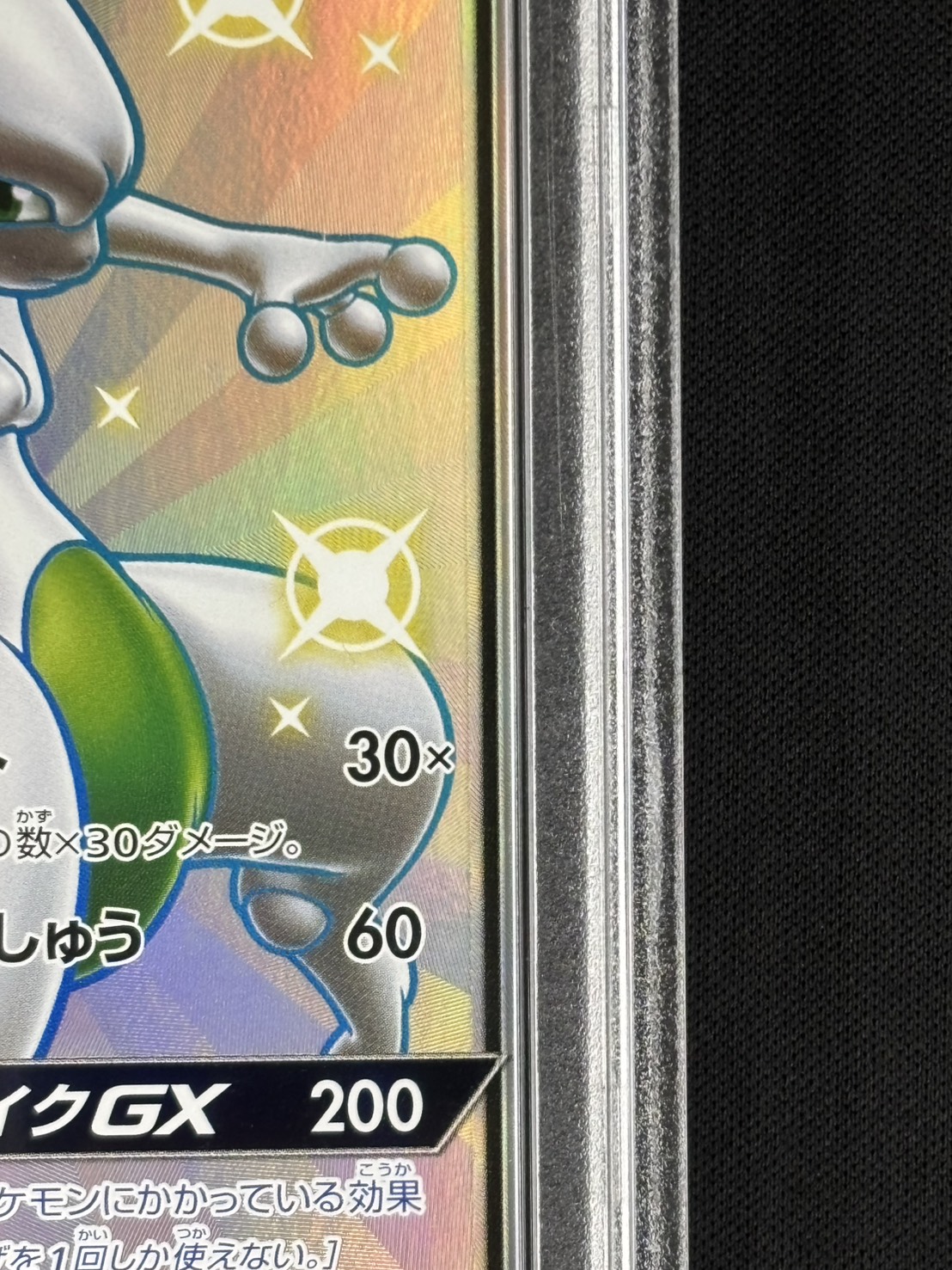 【PSA10】ポケモンカードゲーム SSR ミュウツーGX PSA10 ミュウツーGX SSR SM8b GX 219/150 【公式通販】