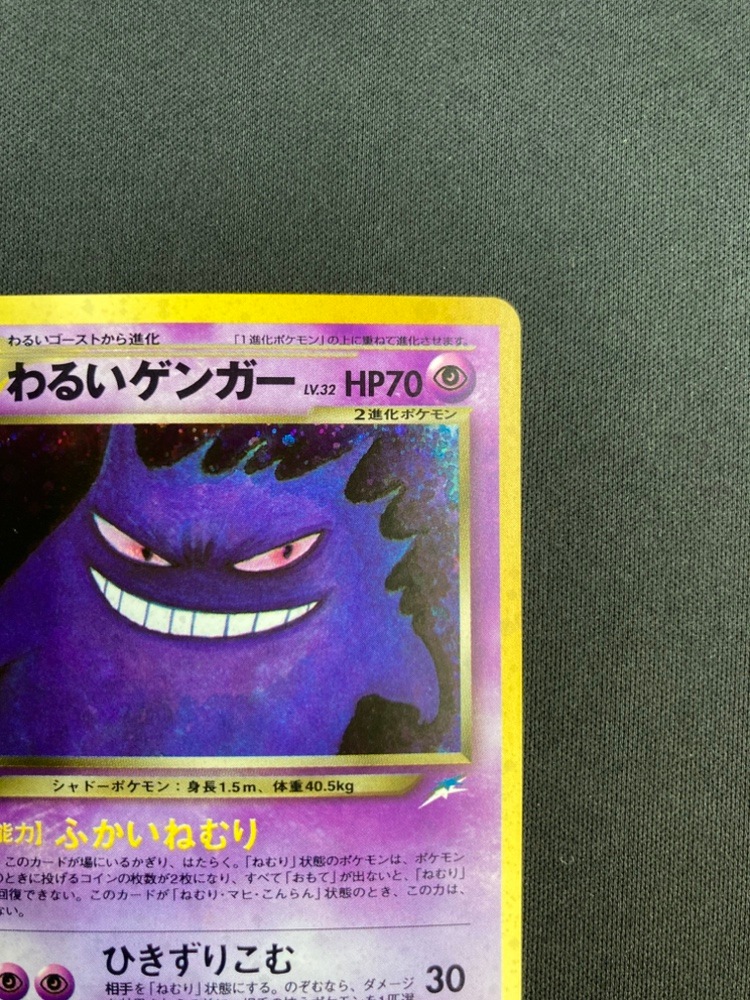 【店頭同時出品中】【状態B】わるいゲンガーLv.32《旧裏》[★](No.094)