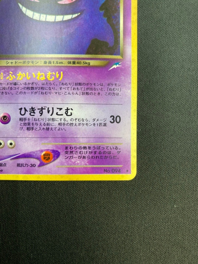 【店頭同時出品中】【状態B】わるいゲンガーLv.32《旧裏》[★](No.094)