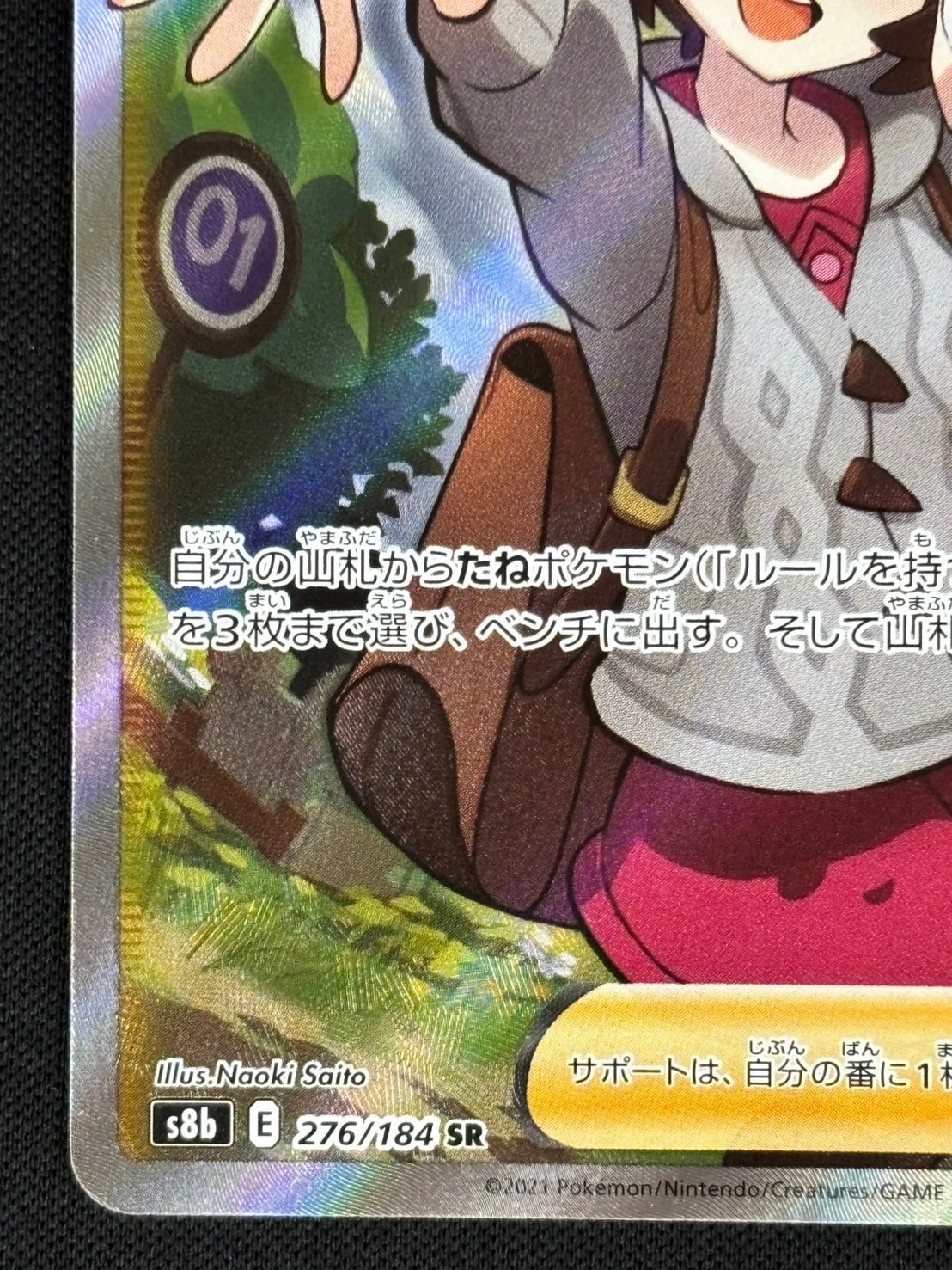 状態A-】ユウリ[SR](S8b-276/184) | ポケモンカードゲーム | Bee