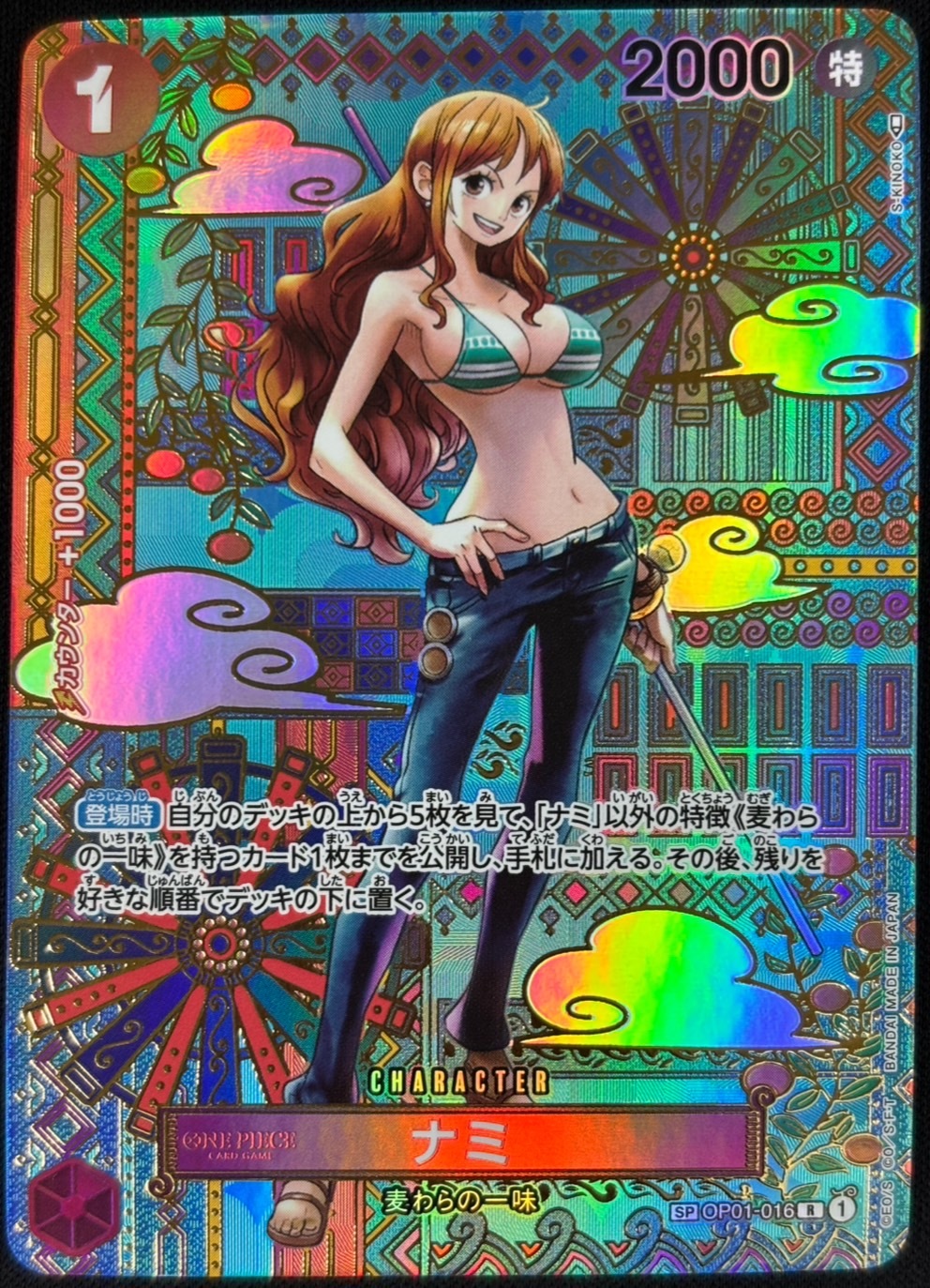 【状態B】ナミ《OP05》[SP](OP01-016)