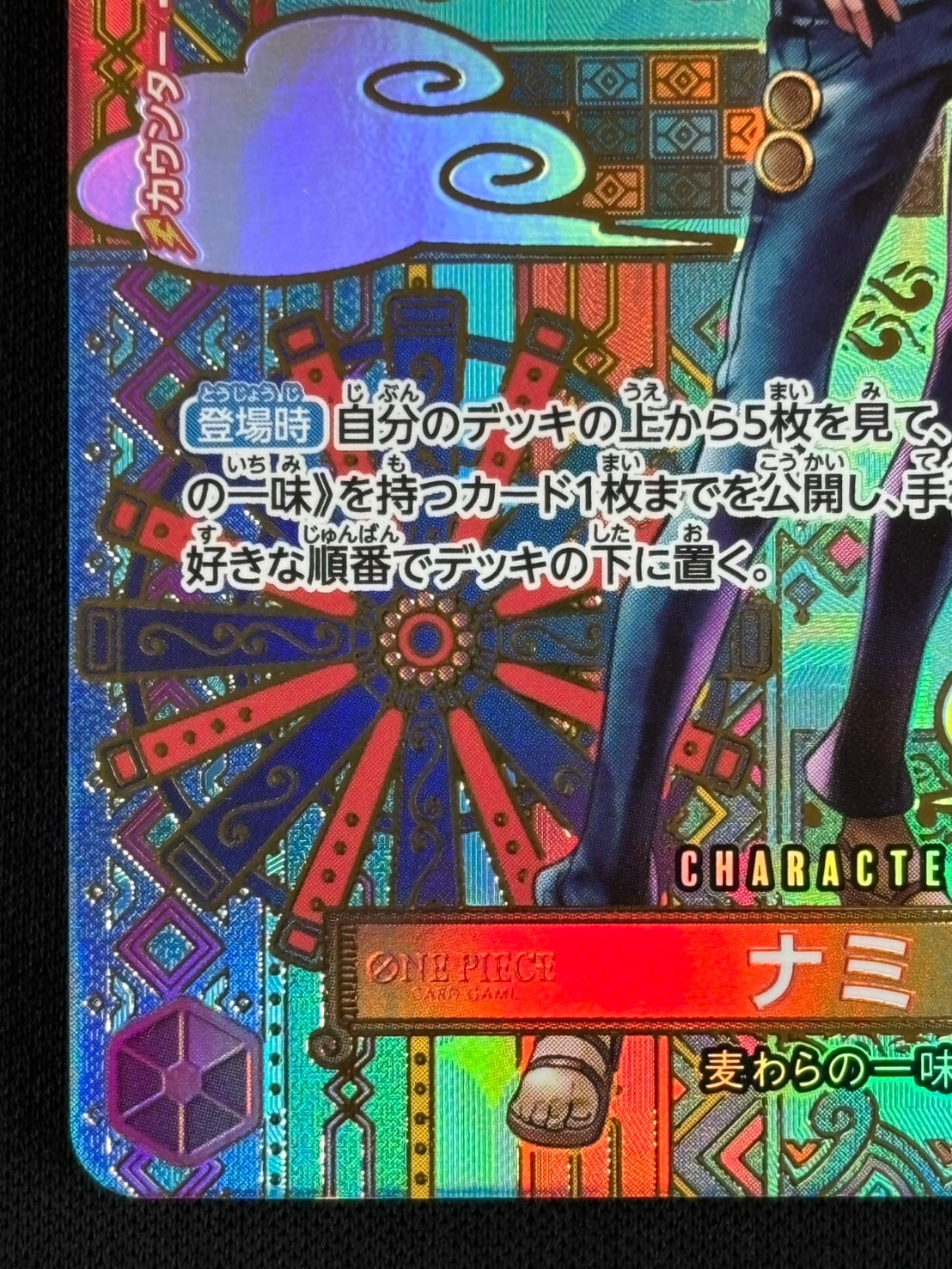 【状態B】ナミ《OP05》[SP](OP01-016)