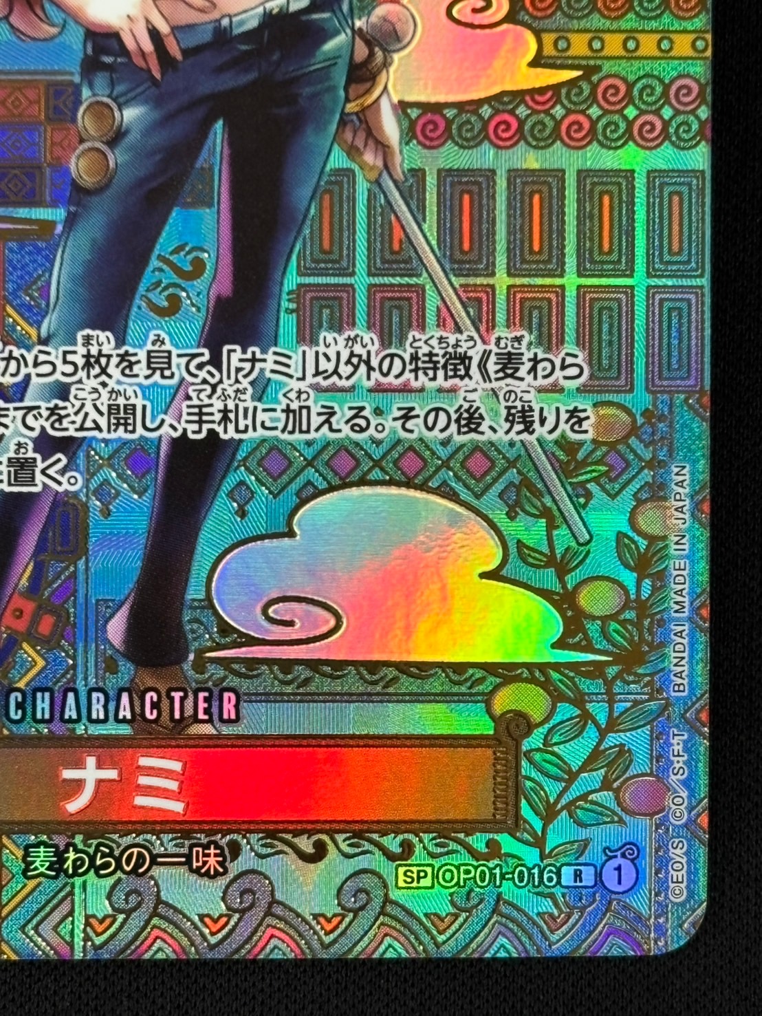 【状態B】ナミ《OP05》[SP](OP01-016)