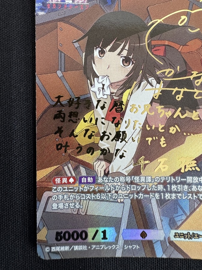 【状態B】終わりの始まり 千石撫子[BR](BB-MGS2-043)