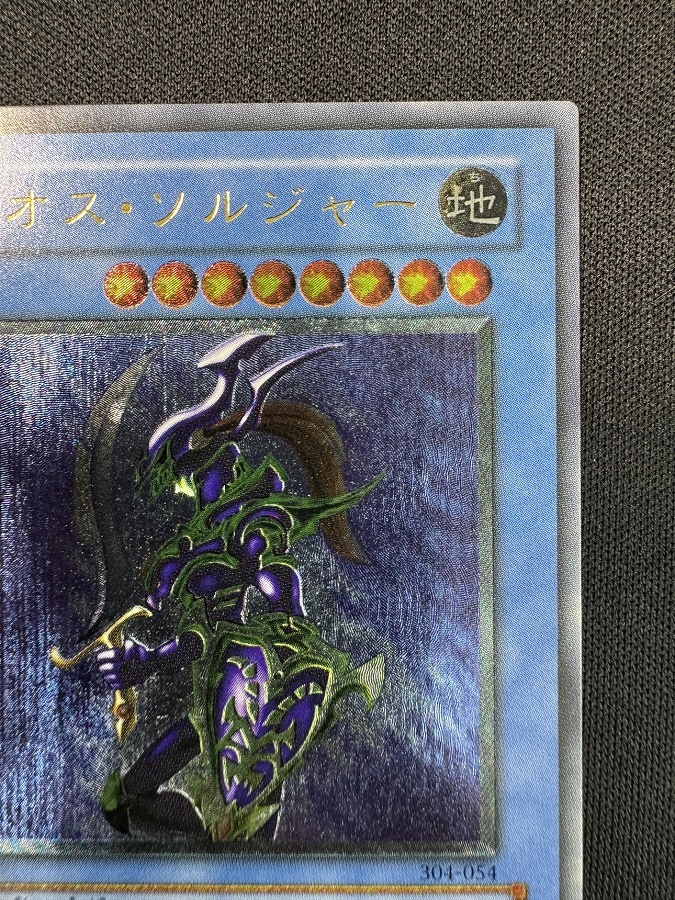 カオス・ソルジャー 304-054 アルティメットレア レリーフ 44 遊戯王