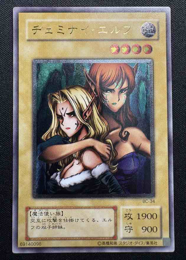 b*m様 極美品　ヂェミナイ・エルフ　レリーフ　アルティメット　遊戯王 状態B】ヂェミナイ・エルフ[ｱﾙﾃｨﾒｯﾄ](BC-34) | 遊戯王,特価,特価