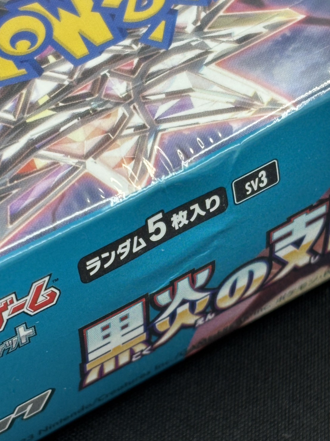 状態B】黒炎の支配者《未開封BOX》 | すべての商品 | Bee本舗