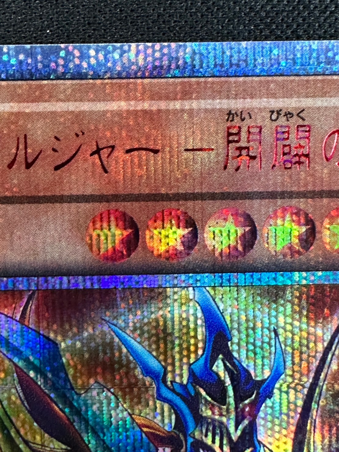 状態B】カオス・ソルジャー -開闢の使者-[20thｼｰｸﾚｯﾄ](20CP