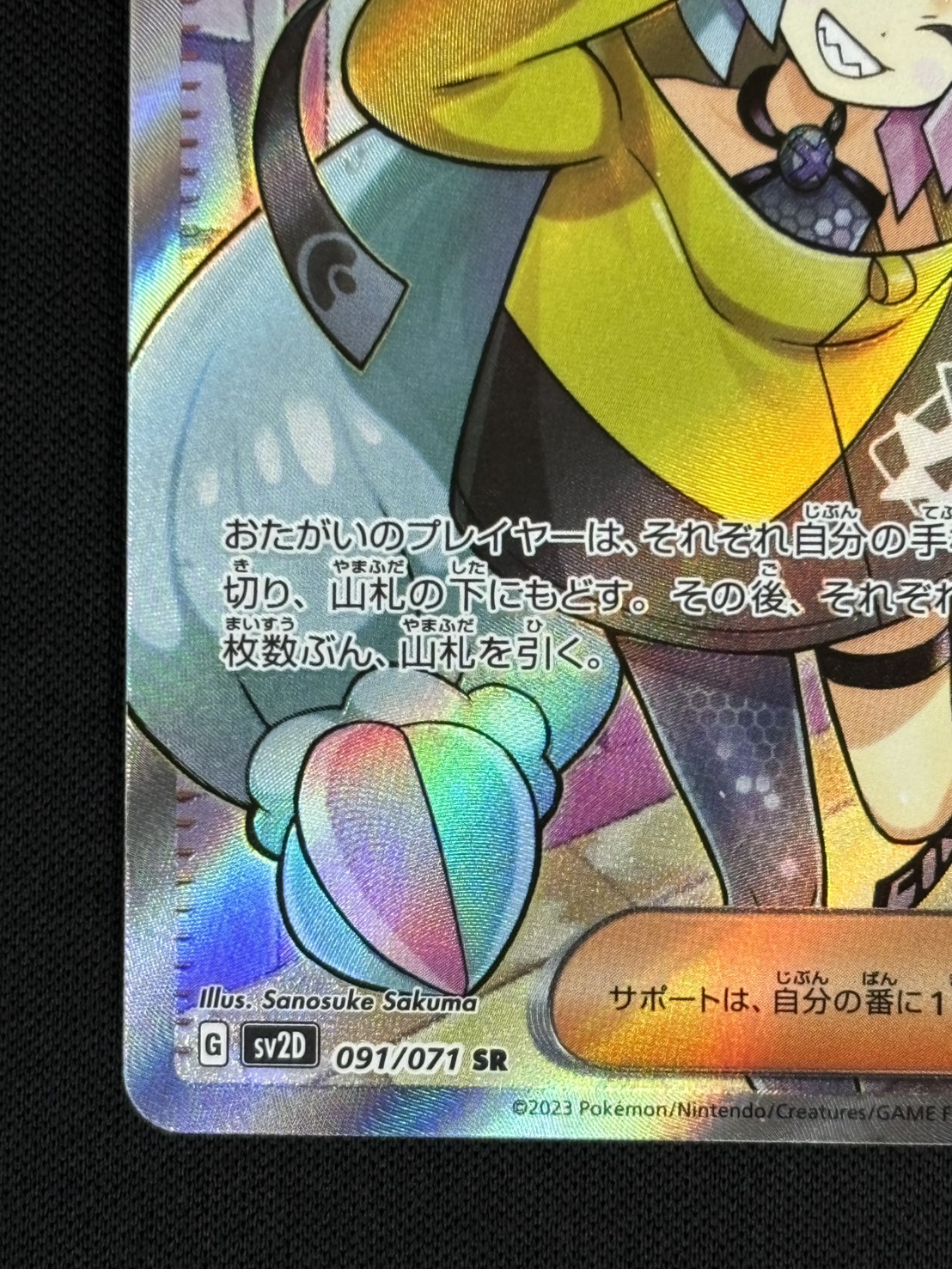 状態B】ナンジャモ[SR](SV2D-091/071) | すべての商品 | Bee本舗