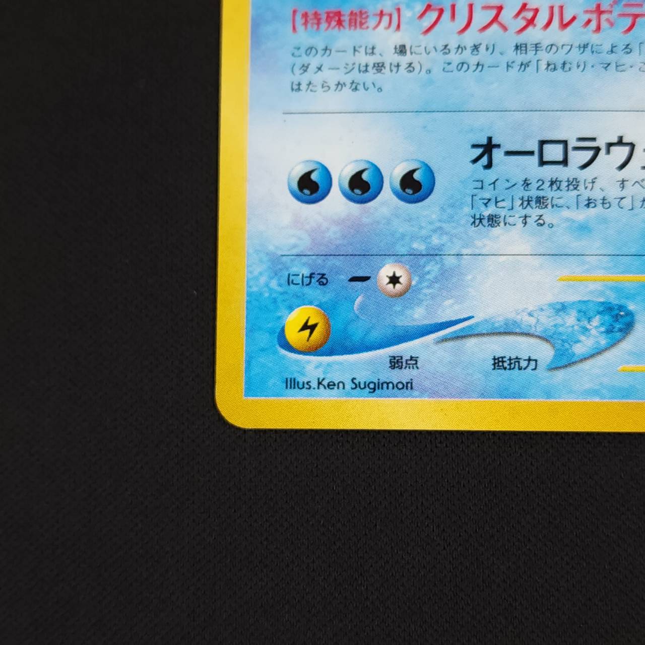 【極美品】スイクン 旧裏 Lv.33 No.245 めざめる伝説 渦巻きホロ2つ 極美品】スイクン 旧裏 Lv.33 No.245 めざめる伝説 渦巻きホロ2