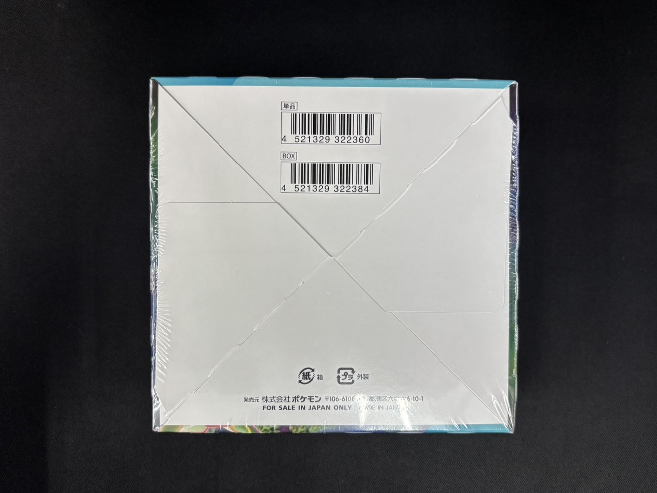 【店頭同時出品中】蒼空ストリーム《未開封BOX》