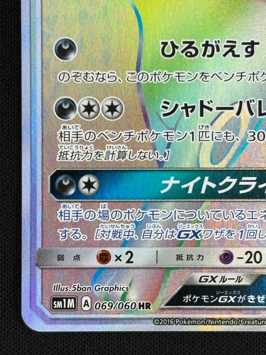 店頭同時出品中】ブラッキーGX[HR](SM1M-069/060) | すべての