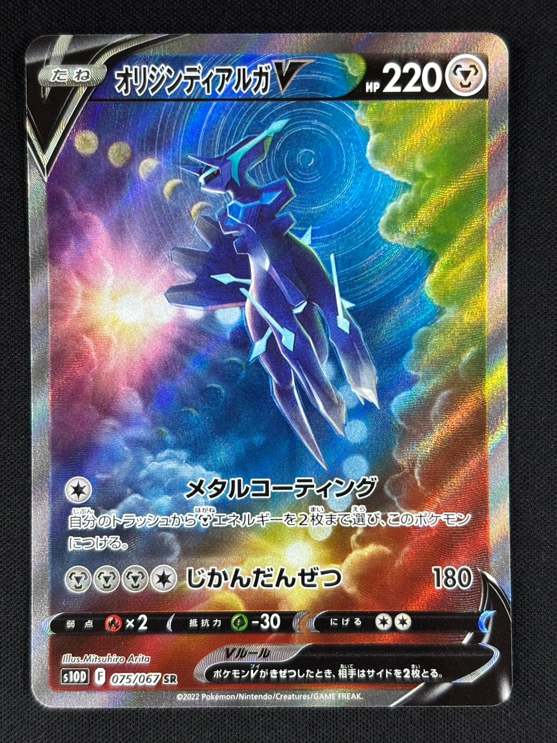 ポケモンカードゲーム 【オリジンディアルガV】s10D 075/067 SR 61b6kQj+CeL._AC_SY200_QL15_.jpg
