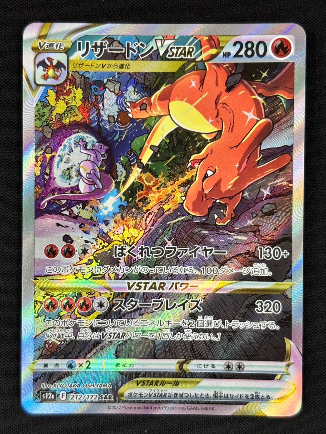 リザードンVstar sar 未使用品2枚❶ ポケモンカードリザードンV リザードンVSTAR sar 2枚セット
