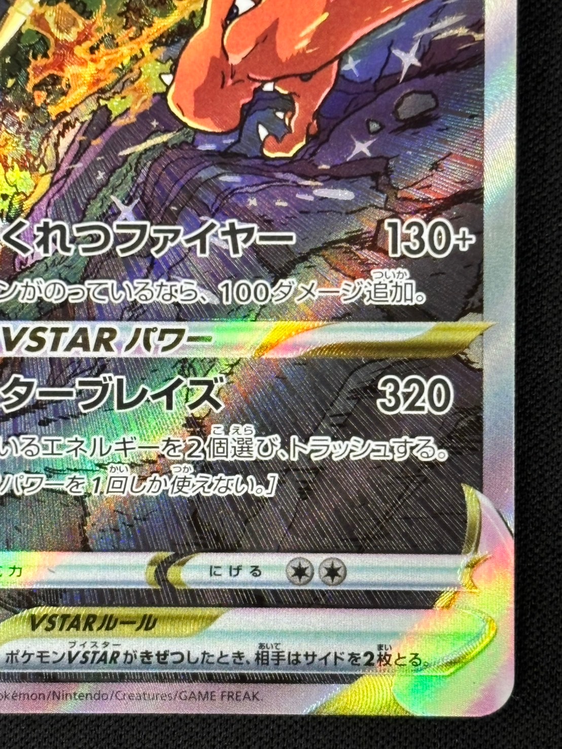 状態A-】リザードンVSTAR[SAR](S12a-212/172) | ポケモンカード